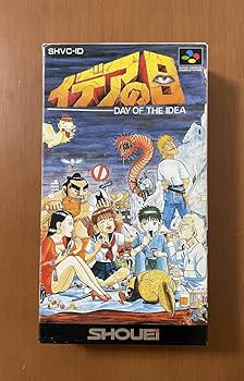 任天堂 - SFC「イデアの日」 Amazon | イデアの日 | ゲームソフト